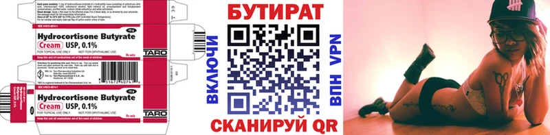 БУТИРАТ оксана  Купить где  Яранск 
