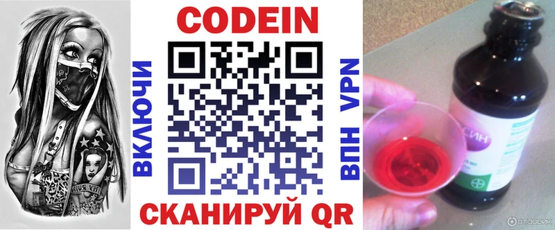 Кодеиновый сироп Lean Purple Drank  Купить где  Яранск 